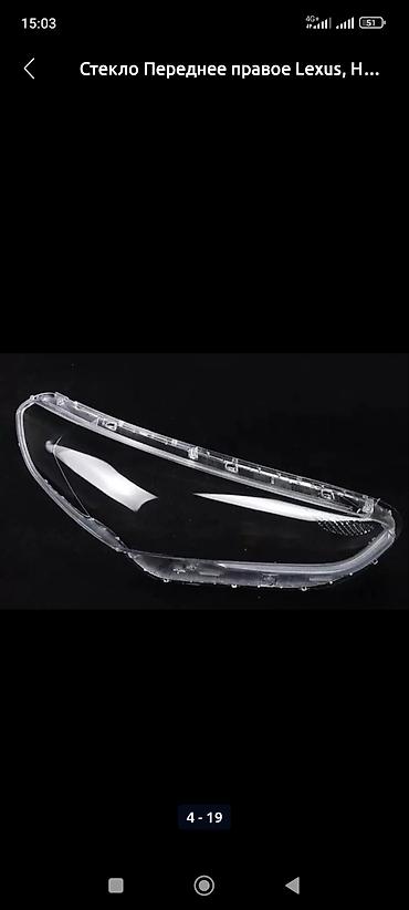Стекла и комплектующие: Стёкла фар для всех марок авто - Замена передних прозрачных — 17
