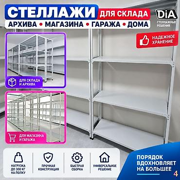Стеллаж с полками, акция, металлические стеллажи с полками, архивный