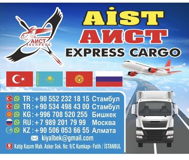 требуется швея дордой: Экспресс-доставка AIST (Аист Экспресс Карго) - Международные