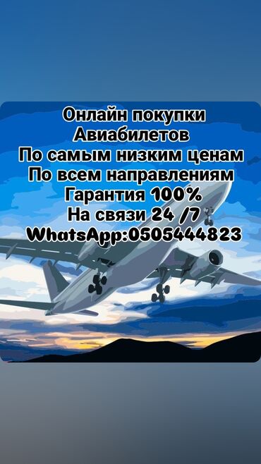 тур по кыргызстану: Онлайн покупка авиабилетов по самым выгодным ценам Покупа билетов в