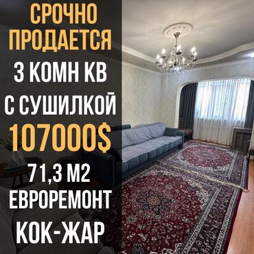 Продажа квартир: 3 комнаты, 71 м², 105 серия, 2 этаж, Косметический ремонт