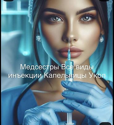 Медсестра | Внутримышечные уколы