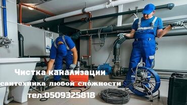 дублёнки новые: Канализационные работы | Чистка канализации Больше 6 лет опыта