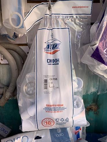 Сифон сантехнический ANIplast C6155 - Назначение: для ванны -