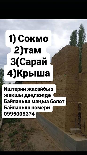 сори: Строительные услуги по возведению саманных/глинобитных объектов: - — 1