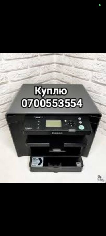 мфу бу купить: Куплю мфу canon 4410
Mf4410
скупка
выкуп
canon
epson