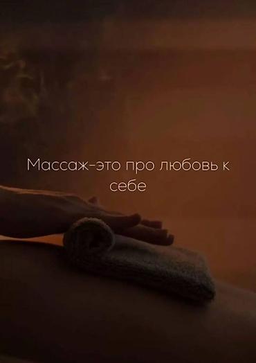 омоложение: Курсы массажа. Практика 100% Все виды классического массажа на — 8