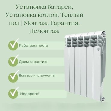 Отопление: Установка металлических труб, Теплый пол, Устранение утечек Бесплатная консультация, Гарантия Больше 6 лет опыта