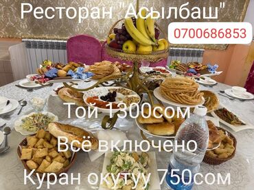 столы стулья в аренду: Ресторан "Асылбаш" предлагает услуги по проведению мероприятий. На