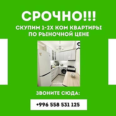 на короткий срок: Срочно выкупим 1-2-3х ком квартиры за 1-2 дня Скупаем за полную — 1