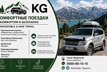 flip 4: Комфортные поездки по горам и озёрам Кыргызстана Comfortable trips — 1