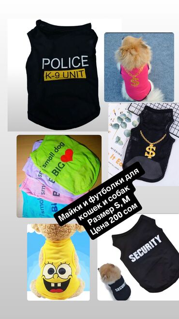 Зоотовары: Одежда для кошек и собак. Все НОВОЕ РАЗМЕР И ЦЕНА УКАЗАНЫ НА ФОТО at lalafo.kg — 17 Зоотовары: Одежда для кошек и собак. Все НОВОЕ РАЗМЕР И ЦЕНА УКАЗАНЫ НА ФОТО — 17