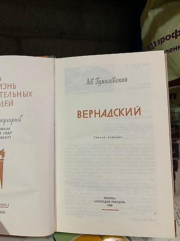 Художественная литература: Продаю серию книг «Жизнь замечательных людей»! Автобиография известных at lalafo.kg — 12 Художественная литература: Продаю серию книг «Жизнь замечательных людей»! Автобиография известных — 12