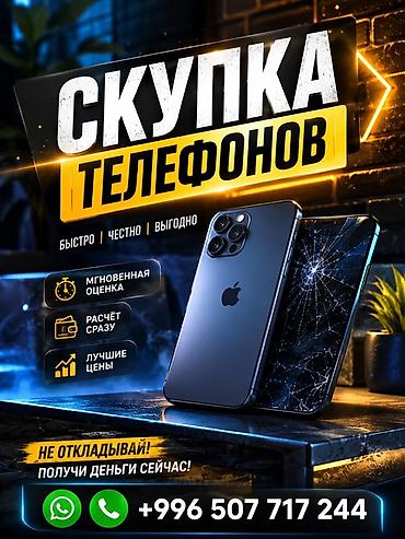 Скупка телефонов - Принимаем смартфоны любых брендов и моделей