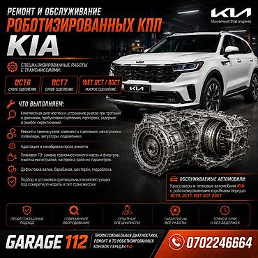 денферный махавик: Ремонт РКПП / DCT / DSG (робот), Легковое авто, Kia — 2