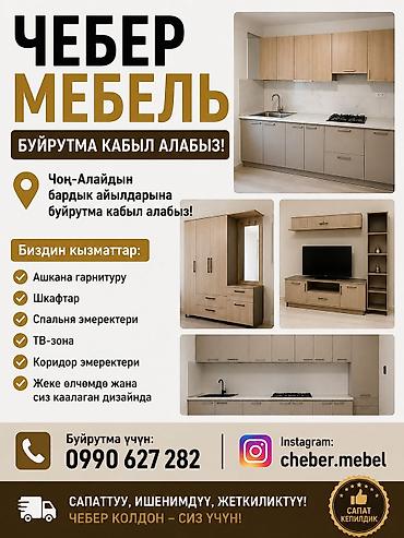 Шифоньеры, шкафы для одежды: ЧЕБЕР МЕБЕЛЬ ОШ. -эмеректин бардык түрүн сапаттуу, кооз жана заманбап — 62