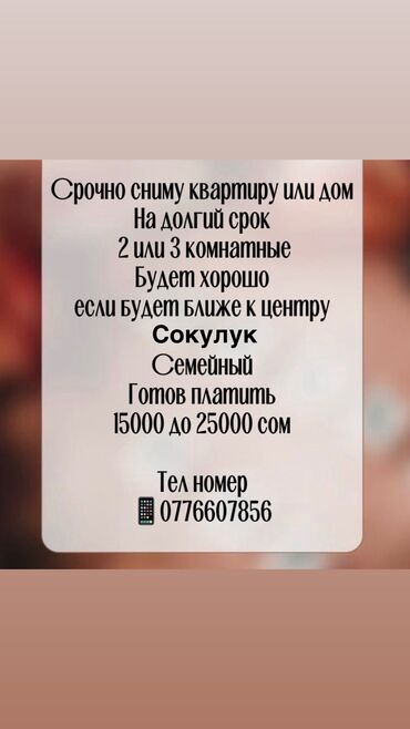 долгосрочная аренда домов в алматы без посредников: Срочно сниму квартира или дом на долгий срок. Ищутся варианты с 2 или