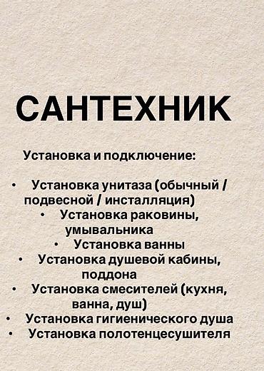 найти работу сантехника: Ремонт сантехники Больше 6 лет опыта — 4