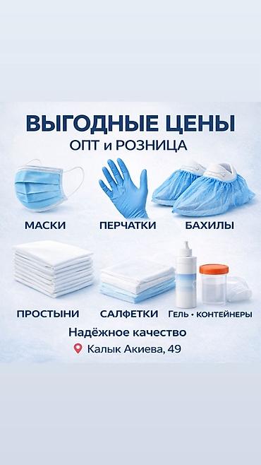 с перчатки: Медицинские и гигиенические расходные материалы. Ассортимент: - Маски — 1