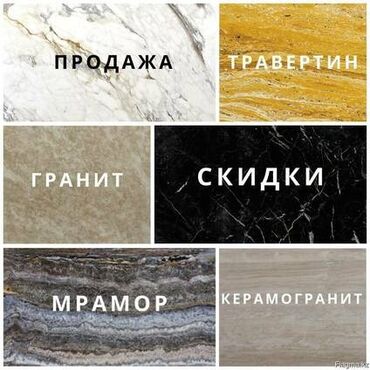 заправка газовых баллонов на дому бишкек: Ангола, Мрамор, Гранит, Сары-Таш, Травертин. 
Натуральный