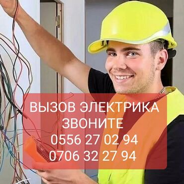 электрики вызов: 🔸🔸🔸РАБОТАЮ БЕЗ ПОСРЕДНИКОВ🔹🔹🔹 ☎️☎️☎️ВЫЗОВ ЭЛЕКТРИКА НА ДОМ ☎️☎️☎️ ✅