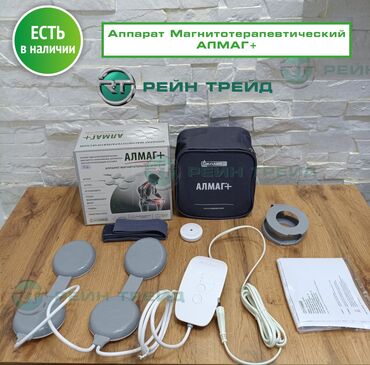 купить рентген аппарат для стоматологии: Аппарат магнитотерапии Алмаг+ — усовершенствованная модель для лечения