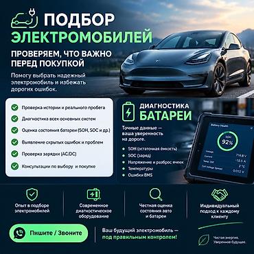 мужские рубашка: Подбор электромобилей! Проверка кузова, батареи электромобилей! Не — 1