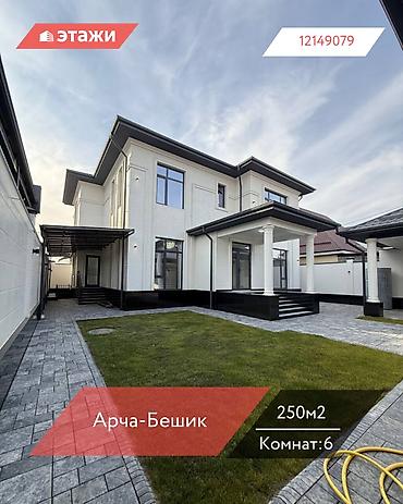 Продажа домов: Дом, 250 м², 6 комнат, Агентство недвижимости — 1