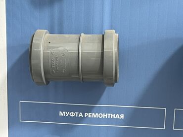 клей для пвх: Муфта, Материал: Пластиковые