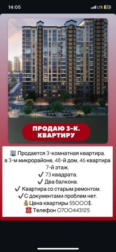 снять дом на панораме: 3 бөлмө, 77 кв. м, 106-серия, 7 кабат, Эски ремонт