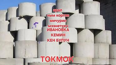 Дом и сад: Токмок жб Бокина17 Круглые квадратные доставка и установка — 3