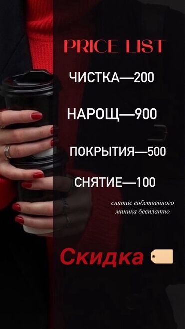 сколько стоит обучение на маникюр: Предлагаются услуги маникюра, включающие чистку, наращивание, покрытие