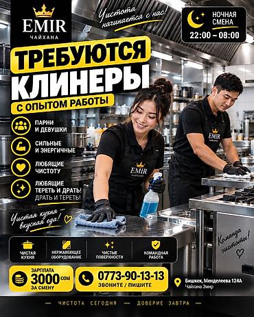 уборщица на 3 часа: Требуется Уборщик — 1