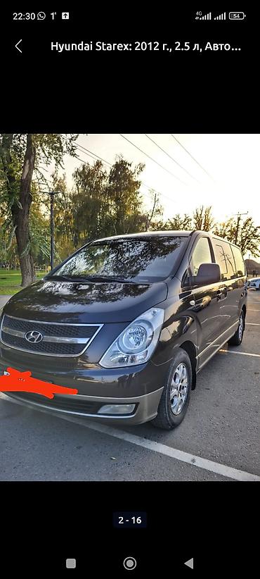 Hyundai: Hyundai Starex: 2012 г., 2.5 л, Автомат, Минивэн — 2