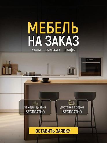 мебельные доски: Кухонный набор на заказ, ЛДСП, До 7 дней, Дизайн, проект — 1