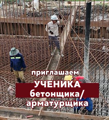бетон кант: Вакансия: бригадир / бетонщик / арматурщик (монолит) Крупная — 1