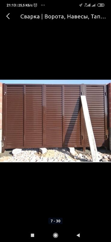 Сварка: Сварка | Навесы, Перила, Ворота Гарантия, Доставка — 23