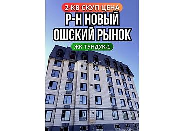 64: 2 комнаты, 64 м², Аэропорт Манас Элитка, 5 этаж, ПСО (под самоотделку) — 1