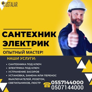 старый пасуда: Электрик | Кир жуугуч машиналарды орнотуу, Видеокөзөмөлүн монтаждоо, Өчүргүчтөрдү монтаждоо 6 жылдан ашык тажрыйба