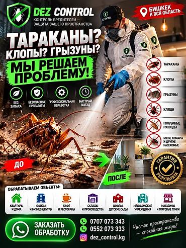 Дезинфекция, дезинсекция: Дезинфекция, дезинсекция, | Клопы, Блохи, Тараканы, | Офисы, Квартиры, Дома — 4