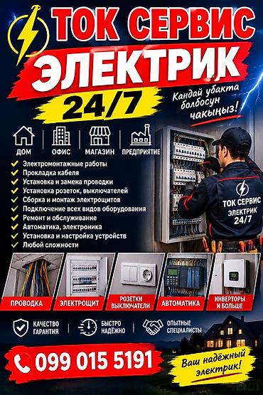 Электрик | Электромонтажные работы Больше 6 лет опыта at lalafo.kg Электрик | Электромонтажные работы Больше 6 лет опыта
