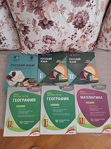 Testlər: Rus dili Testlər 11-ci sinif, DİM, 1-ci hissə, 2024 il — 1