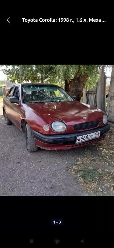 купить машину за 2000 долларов: Toyota Corolla: 1998 г., 1.6 л, Бензин