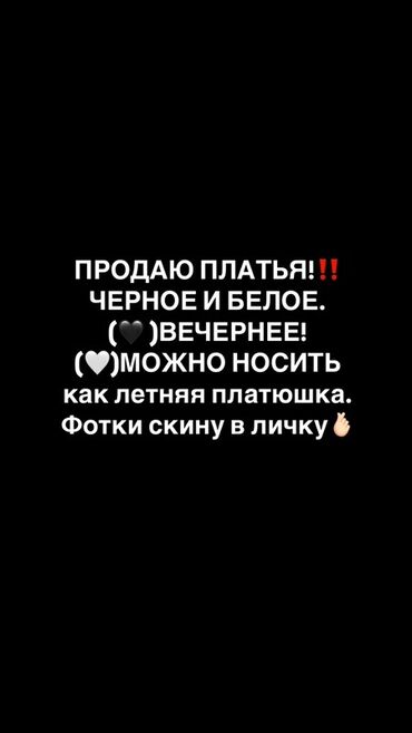 черно белое платье вечернее: Предлагаются к продаже вечерние платья в черном и белом. Белое платье