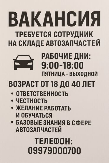 помощник воспитатель: Жумушчу керек, Айлык, Төлөм Ай сайын, Тажрыйбасыз, Форма