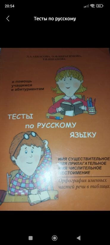 мсо 8 по русскому языку 2 класс: Тесты по русскому языку в отличном состоянии