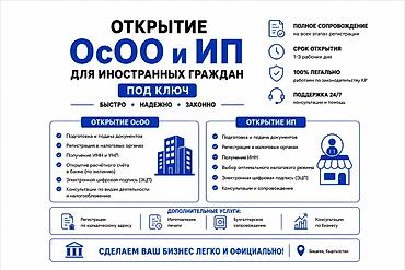 Юридические услуги | Предпринимательское право | Консультация at lalafo.kg Юридические услуги | Предпринимательское право | Консультация