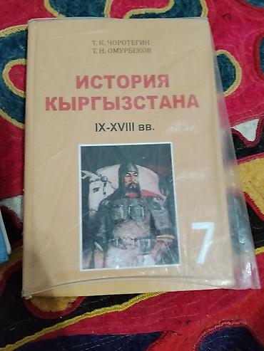 Учебники: Книги 7-8 класс в хорошем состояние, Цена договорная от 150-300 19 — 5