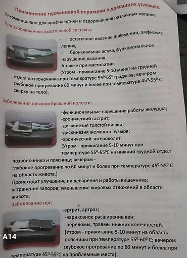 Турмалиновые коврики: Продаю или сдаю в Аренду Корейский Лечебный Турманевый матрас. Ширина — 8