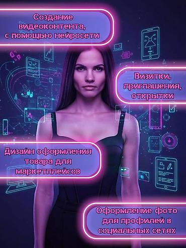 Фото- и видеосъёмка: Услуги дизайна и контента с использованием нейросетей ✨Создание — 1